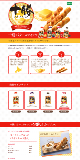 Tokachi Butter Stick LP design (food / Red tones / Simple) PC version