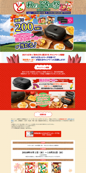 Aki no Dokitto Matsuri LP design (Services, Insurance, and Finance / Beige tones / Lively type) PC version