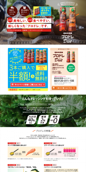 Prodre LP design (food / Brown tones / Lively type) PC version