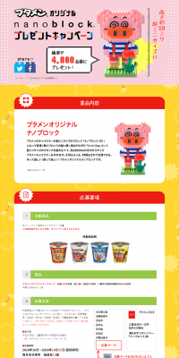 Butamen Original nanoblock Giveaway Campaign LP design (Services, Insurance, and Finance / yellow / Simple) PC version