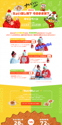 Yababy Showdown! Are You a 'Little Something Extra' Person or an 'As-Is' Person? Campaign LP design (Services, Insurance, and Finance / yellow / Cute style) PC version