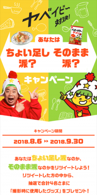 ヤベイビー対決！あなたはちょい足し派？そのまま派？キャンペーンのLPデザイン（サービス・保険・金融／イエロー系／かわいい系）スマホ版