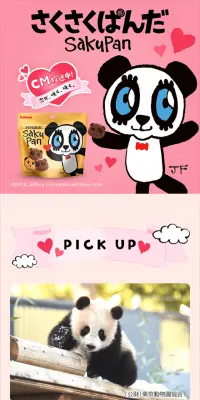 さくさくパンダのLPデザイン（スイーツ・スナック菓子／ピンク系／かわいい系）スマホ版
