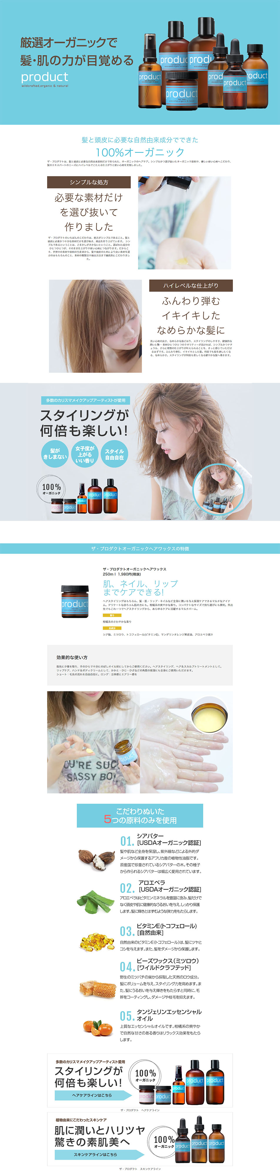 productのLPデザイン（美容・スキンケア・香水／ブルー系／シンプル系）PC版
