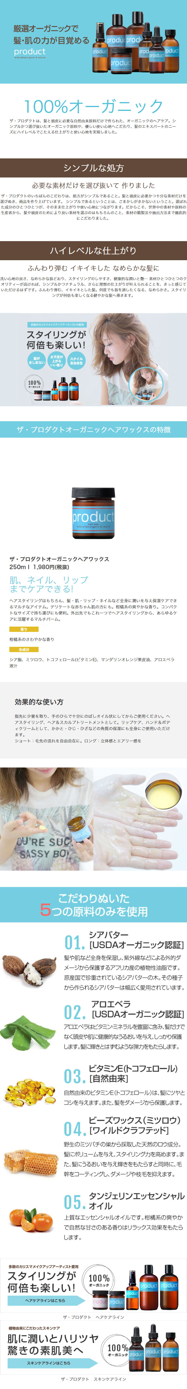 productのLPデザイン（美容・スキンケア・香水／ブルー系／シンプル系）スマホ版