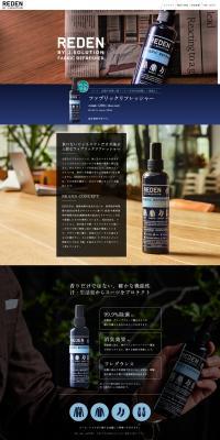 Fabric Refresher LP design (goods / Black-colored / Cool style) PC version