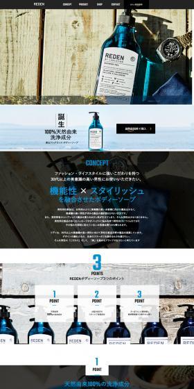香るフレグランスボディソープのLPデザイン（日用雑貨／ブラック系／かっこいい系）PC版