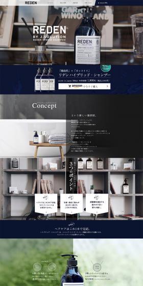 リデン ハイブリッド・シャンプーのLPデザイン（日用雑貨／ブラック系／かっこいい系）PC版