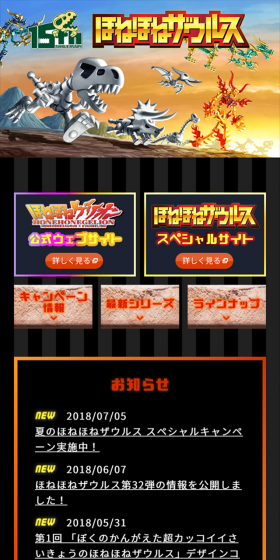 ほねほねザウルスのLPデザイン（スイーツ・スナック菓子／オレンジ系／かわいい系）スマホ版