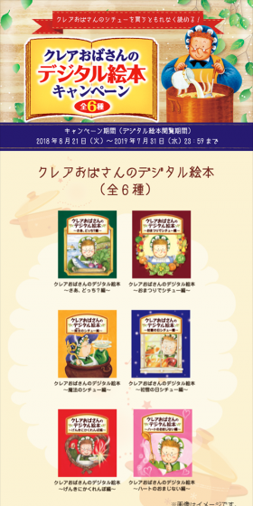 クレアおばさんのデジタル絵本キャンペーンのLPデザイン（サービス・保険・金融／ベージュ系／かわいい系）スマホ版