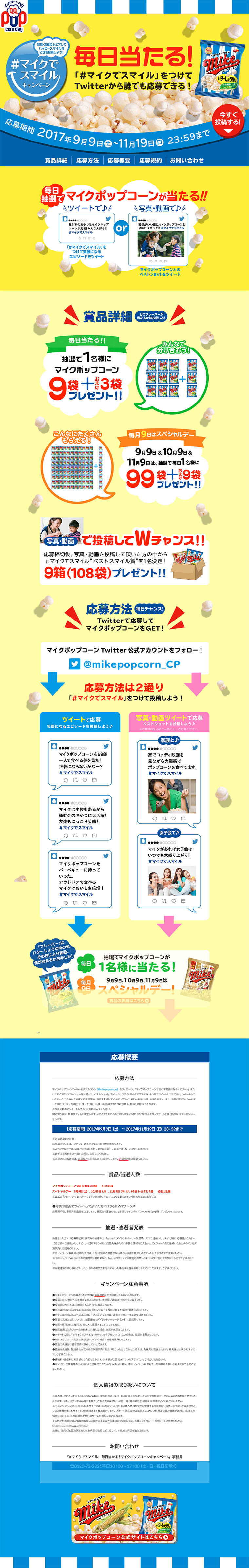 マイクでスマイルキャンペーンのLPデザイン（サービス・保険・金融／イエロー系／にぎやか系）PC版