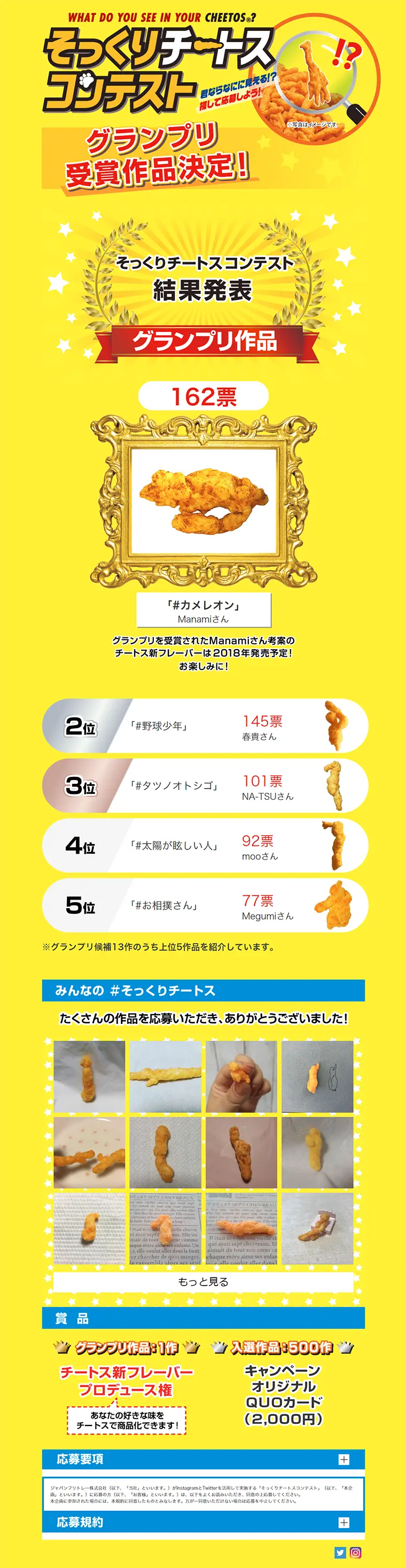 そっくりチートスコンテストのLPデザイン（サービス・保険・金融／イエロー系／にぎやか系）PC版