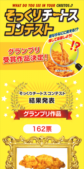 そっくりチートスコンテストのLPデザイン（サービス・保険・金融／イエロー系／にぎやか系）スマホ版