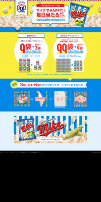 Be Happy with Mike! Daily Win Mike Popcorn Campaign LP design (Services, Insurance, and Finance / yellow / Lively type) PC version