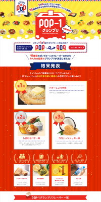 POP-1 Grand Prix is being held! LP design (Services, Insurance, and Finance / yellow / Lively type) PC version