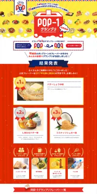POP-1グランプリ開催！のLPデザイン（サービス・保険・金融／イエロー系／にぎやか系）PC版