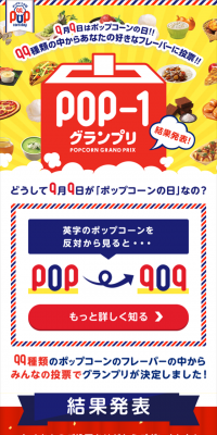 POP-1グランプリ開催！のLPデザイン（サービス・保険・金融／イエロー系／にぎやか系）スマホ版