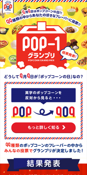 POP-1グランプリ開催！のLPデザイン（サービス・保険・金融／イエロー系／にぎやか系）スマホ版