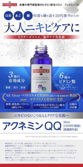 フォルミュール アクネミン QQのLPデザイン（美容・スキンケア・香水／ブルー系／キレイ系）スマホ版