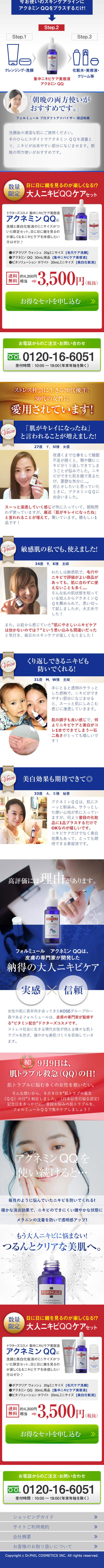 フォルミュール アクネミン QQのLPデザイン（美容・スキンケア・香水／ブルー系／キレイ系）スマホ版