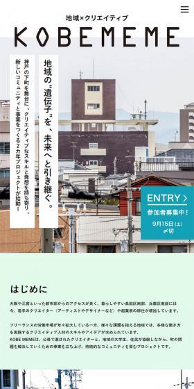 KOBE MEMEのLPデザイン（サービス・保険・金融／ホワイト系／シンプル系）スマホ版