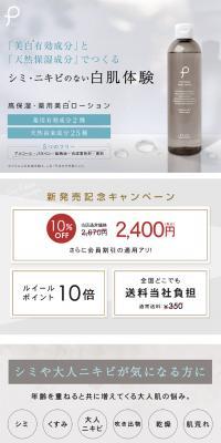 プリュ ホワイトニング モイストローションのLPデザイン（美容・スキンケア・香水／グレー系／シンプル系）スマホ版