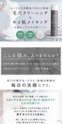 プリュ カーボニック クリーニングパックのLPデザイン（美容・スキンケア・香水／グレー系／シンプル系）スマホ版