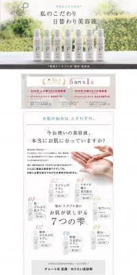 Plu Solute Serum LP design (Beauty, Skincare, Fragrance / Green tones / Simple) PC version