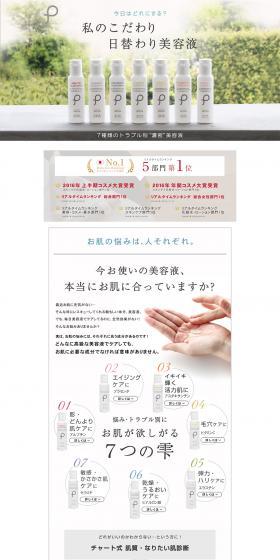 Plu Solute Serum LP design (Beauty, Skincare, Fragrance / Green tones / Simple) PC version