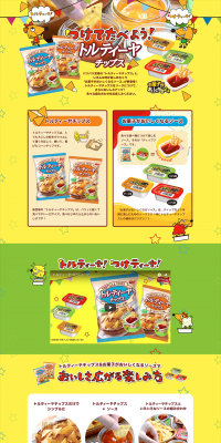 つけてたべよう！トルティーヤチップスのLPデザイン（サービス・保険・金融／イエロー系／かわいい系）PC版