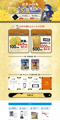 Generous Giveaway Campaign LP design (Services, Insurance, and Finance / Beige tones / Japanese style) PC version