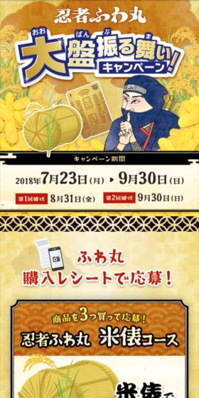 大盤振る舞いキャンペーンのLPデザイン（サービス・保険・金融／ベージュ系／和風系）スマホ版