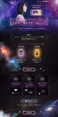 「ルマンドアイス」フォロー＆リツイートキャンペーンのLPデザイン（サービス・保険・金融／パープル系／キレイ系）PC版