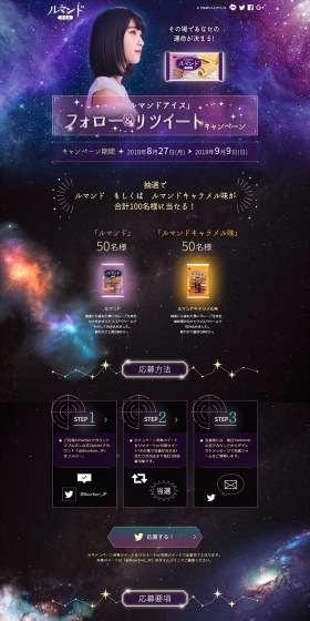 Rumand Ice Follow & Retweet Campaign LP design (Services, Insurance, and Finance / Purples / Refined style) PC version