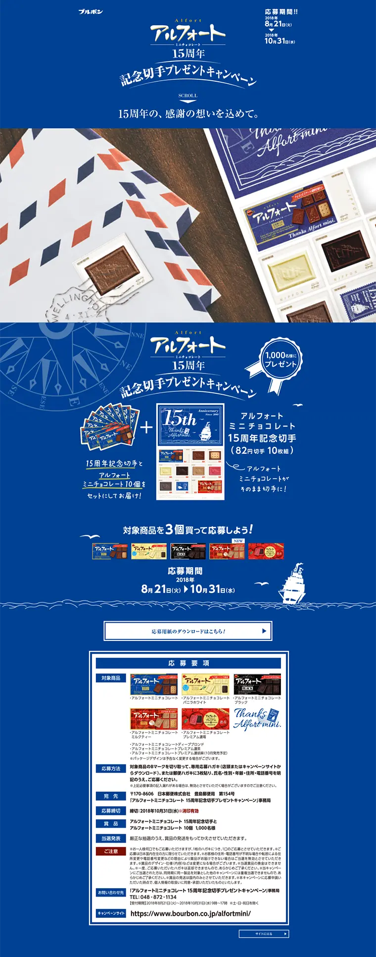 15周年記念切手が当たる！キャンペーンのLPデザイン（サービス・保険・金融／ブルー系／シンプル系）PC版