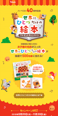 Unique Picture Book Present Campaign LP design (Services, Insurance, and Finance / yellow / Cute style) PC version