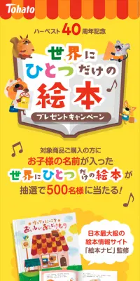 世界にひとつだけの絵本プレゼントキャンペーンのLPデザイン（サービス・保険・金融／イエロー系／かわいい系）スマホ版