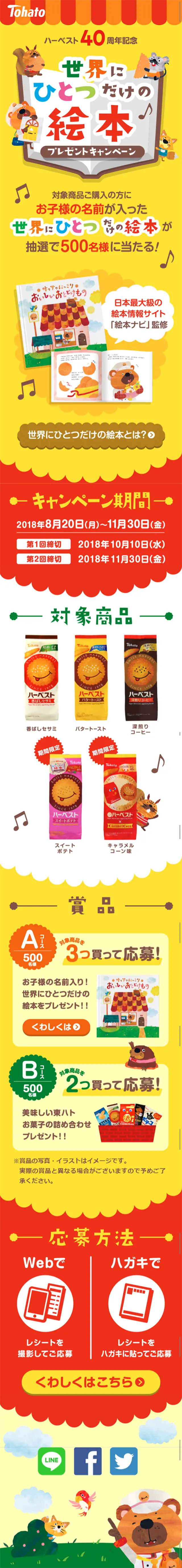 世界にひとつだけの絵本プレゼントキャンペーンのLPデザイン（サービス・保険・金融／イエロー系／かわいい系）スマホ版