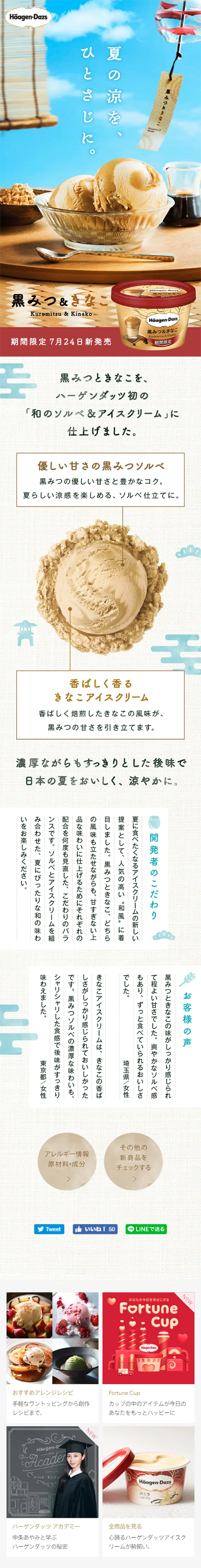 黒みつ＆きなこのLPデザイン（スイーツ・スナック菓子／ブルー系／アート・芸術系）スマホ版