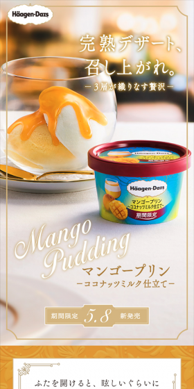 マンゴープリン　～ココナッツミルク仕立て～のLPデザイン（スイーツ・スナック菓子／オレンジ系／キレイ系）スマホ版