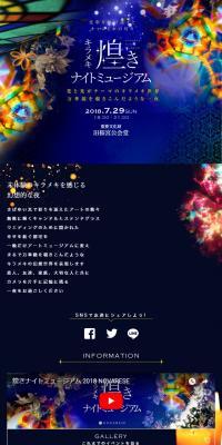 きらめきナイトミュージアムのLPデザイン（サービス・保険・金融／ブルー系／キレイ系）スマホ版