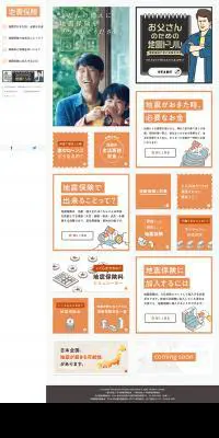 家族の地震保険のLPデザイン(サービス・保険・金融/ホワイト系/シンプル系)PC版