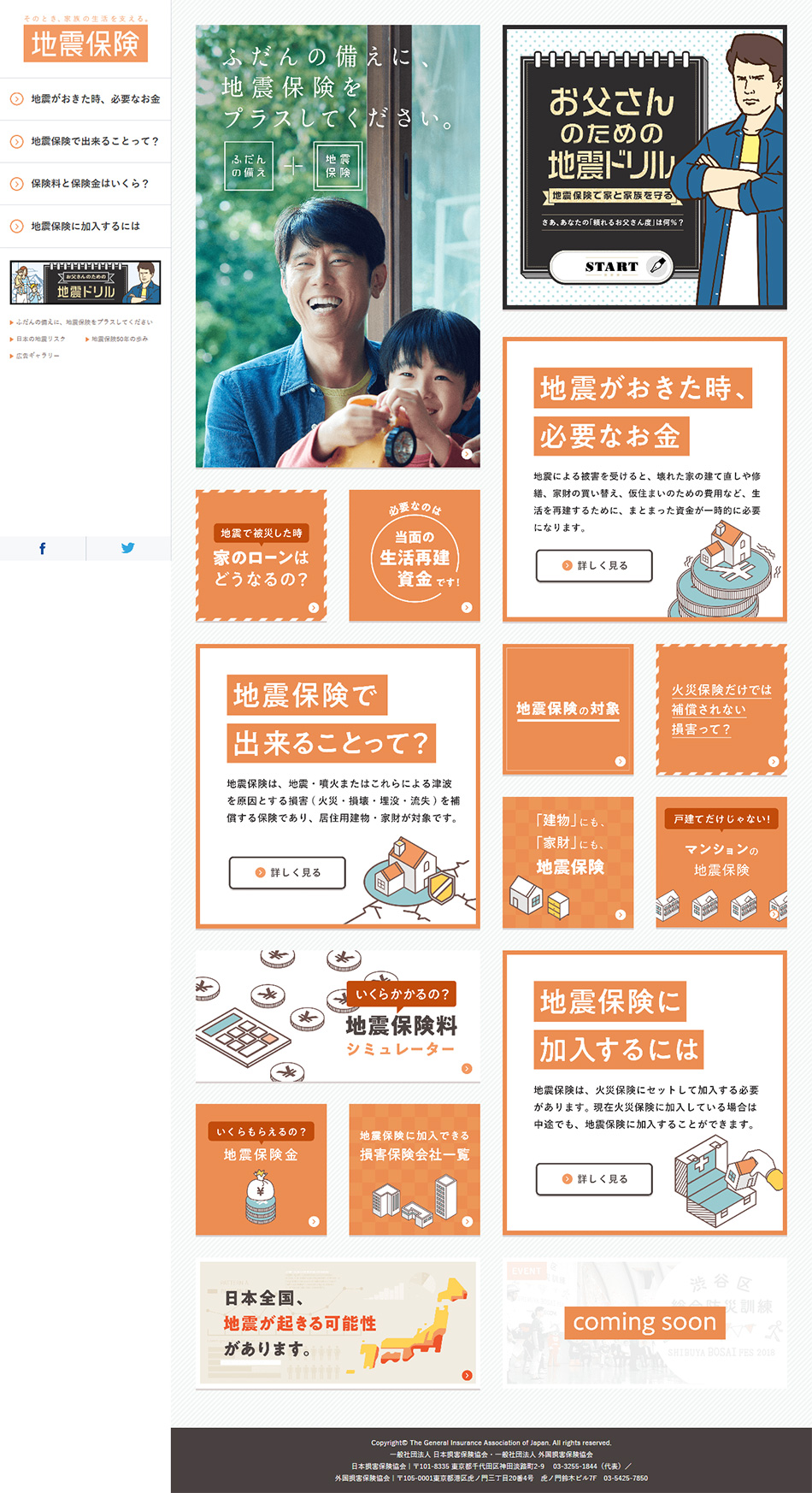 家族の地震保険のLPデザイン（サービス・保険・金融／ホワイト系／シンプル系）PC版