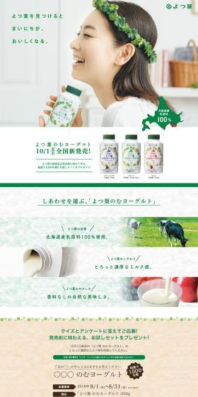Yotsuba Drinking Yogurt LP design (Beverages and Alcohol / Green tones / Simple) PC version