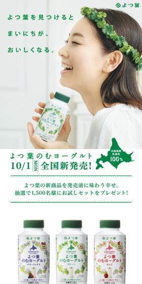 よつ葉のむヨーグルトのLPデザイン（飲料・お酒／グリーン系／シンプル系）スマホ版