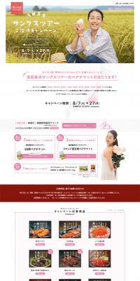 Asada Mao Thanks Tour Invitation Campaign LP design (Services, Insurance, and Finance / yellow / Simple) PC version