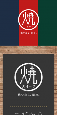 焼スイーツのLPデザイン（スイーツ・スナック菓子／グリーン系／和風系）スマホ版