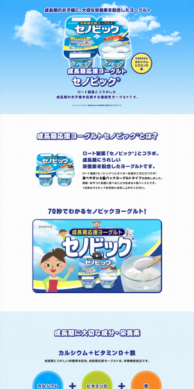 セノビックのLPデザイン（食品／ブルー系／清潔系）PC版