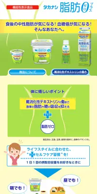 タカナシ脂肪0プラスのLPデザイン（食品／イエロー系／キレイ系）PC版
