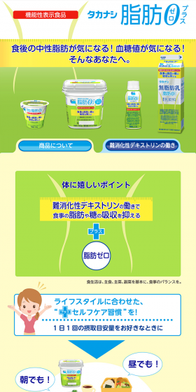 タカナシ脂肪0プラスのLPデザイン（食品／イエロー系／キレイ系）PC版